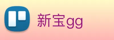 新宝gg Logo